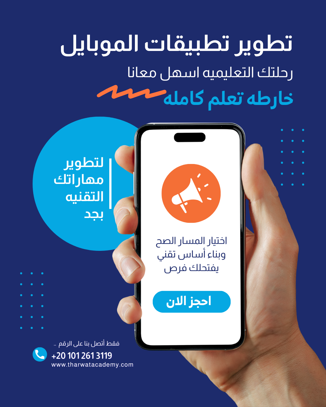 حزمة Flutter الشاملة